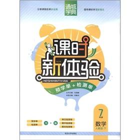 Immagine del venditore per Tongcheng school Code of hours experience: Mathematics (Grade 7) (PEP)(Chinese Edition) venduto da liu xing