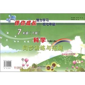 Seller image for With you to grow the series synchronous training to practice and expand. week in and week month measured: Science (7th grade) (China Normal University)(Chinese Edition) for sale by liu xing