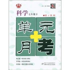 Image du vendeur pour Jinglun big papers unit + monthly exam: Science (grade 7) (Zhejiang J GB)(Chinese Edition) mis en vente par liu xing