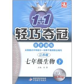 Seller image for 1 + 1 lightweight win optimizing training: 7th grade bio (Vol.2) (Jiangsu) (Silver Edition Excellent Edition)(Chinese Edition) for sale by liu xing