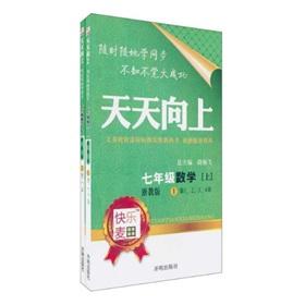 Immagine del venditore per Every day: math grade 7 (Vol.1) (Zhejiang teach Edition) (Set of 2)(Chinese Edition) venduto da liu xing