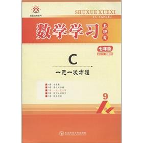 Imagen del vendedor de Competition to win the efficient pro forma mathematics learning and research: the first equation (Year 7) (person taught)(Chinese Edition) a la venta por liu xing