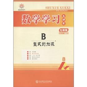 Imagen del vendedor de Competition to win the efficient pro forma mathematical study and research: the addition and subtraction of B. Zheng Shi (Year 7) (one to teach)(Chinese Edition) a la venta por liu xing