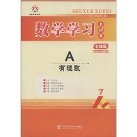 Imagen del vendedor de Competition to win the efficient pro forma mathematics learning and research: A rational (Year 7) (person taught)(Chinese Edition) a la venta por liu xing