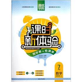 Seller image for Through the city school typical class experience pre-school single + detect single: 7th grade math (Vol.1) (Zhejiang teach Edition)(Chinese Edition) for sale by liu xing