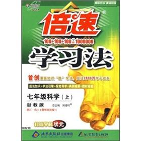Bild des Verkufers fr Speed ??learning: science (grade 7) (Zhejiang teach Edition)(Chinese Edition) zum Verkauf von liu xing