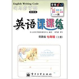 Immagine del venditore per Sima Yan copybook: English Division. practice: 7th grade (Vol.1) (tracing) (Hebei Education Edition)(Chinese Edition) venduto da liu xing