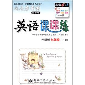 Immagine del venditore per Sima Yan copybook: English Division. practice: 7th grade (Vol.1) (tracing Edition) (collins Edition)(Chinese Edition) venduto da liu xing