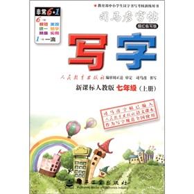 Imagen del vendedor de Write new curriculum PEP 7th grade (Vol.1)(Chinese Edition) a la venta por liu xing