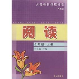 Immagine del venditore per Compulsory education curriculum standards: (Year 7) (PEP)(Chinese Edition) venduto da liu xing