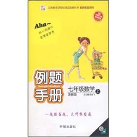 Imagen del vendedor de Example Manual: 7th grade math (Vol.1) (Zhejiang teach Edition)(Chinese Edition) a la venta por liu xing