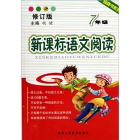 Immagine del venditore per The brand book series: the new curriculum of Chinese reading (Year 7) (Revised)(Chinese Edition) venduto da liu xing