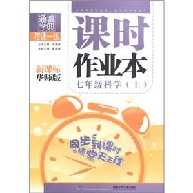 Imagen del vendedor de Through the city school Code each class a training class job of this: Science (Year 7) (New Curriculum South China Normal Edition)(Chinese Edition) a la venta por liu xing