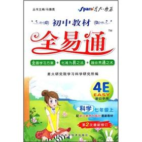 Seller image for Junior high school textbooks whole ETS: Science (grade 7) (with the Zhejiang Education Press textbook) (2nd Amendment)(Chinese Edition) for sale by liu xing