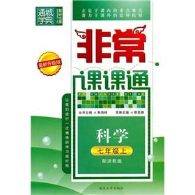 Imagen del vendedor de Very lesson Lesson Link: Science (grade 7) (with Zhejiang teach Edition) (latest update)(Chinese Edition) a la venta por liu xing