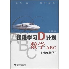 Immagine del venditore per Course D plans: mathematics ABC (7th grade)(Chinese Edition) venduto da liu xing