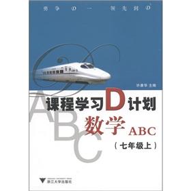 Imagen del vendedor de Course D plans: mathematics ABC (7th grade)(Chinese Edition) a la venta por liu xing