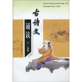 Image du vendeur pour Ancient poetry and prose reading 7-8 grade(Chinese Edition) mis en vente par liu xing