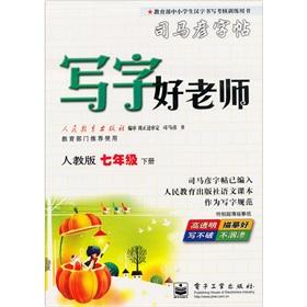 Imagen del vendedor de To write a good 7th grade teacher PEP Volume(Chinese Edition) a la venta por liu xing