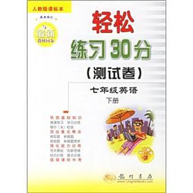 Seller image for Easy exercises in 30 minutes (test volume) (7th grade English) (Vol.2) (PEP class specimens) (latest revision) (synchronization with the latest teaching materials)(Chinese Edition) for sale by liu xing