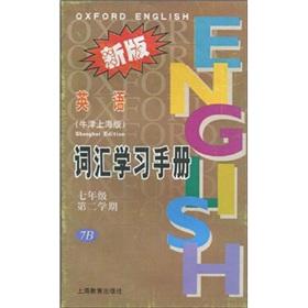 Seller image for English Vocabulary Learning Manual: 7th grade semester 7B (new version)(Chinese Edition) for sale by liu xing