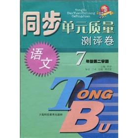 Immagine del venditore per Quality evaluation of synchronization unit volume: Language (Year 7). (2)(Chinese Edition) venduto da liu xing