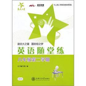 Imagen del vendedor de National Chiao Tung University Star: English training class (8th grade the first two semesters)(Chinese Edition) a la venta por liu xing