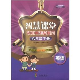 Immagine del venditore per Final review of the smart classroom junior high school: English (Grade 8 volumes) (with PEP goals)(Chinese Edition) venduto da liu xing