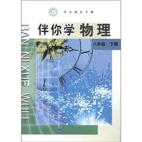 Image du vendeur pour Student Growth Manual: with physics (grade 8 volumes)(Chinese Edition) mis en vente par liu xing