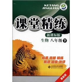 Imagen del vendedor de Classroom concise: biological (Grade 8) (Vol.2) (New Curriculum) (latest edition)(Chinese Edition) a la venta por liu xing
