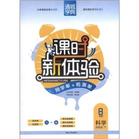 Imagen del vendedor de Tongcheng learn typical class new experience: Science (Grade 8) (Zhejiang teach Edition)(Chinese Edition) a la venta por liu xing