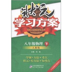 Seller image for Champion learning programs: 8th grade physical (Vol.2) (PEP)(Chinese Edition) for sale by liu xing