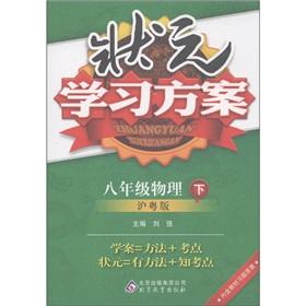 Seller image for Champion learning programs: 8th grade physical (Vol.2) (Shanghai Guangdong)(Chinese Edition) for sale by liu xing