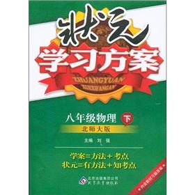 Seller image for Champion learning programs: 8th grade physical (Vol.2) (Beijing Normal University Edition)(Chinese Edition) for sale by liu xing