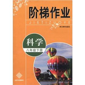 Immagine del venditore per Ladder jobs: Science (Grade 8 volumes)(Chinese Edition) venduto da liu xing