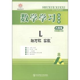 Imagen del vendedor de Competition to win the efficient pro forma mathematical study and research: L axial symmetry of real numbers (Grade 8) (taught)(Chinese Edition) a la venta por liu xing