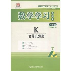 Imagen del vendedor de Competition to win the efficient pro forma mathematics learning and research: K congruent triangles (Grade 8) (person taught)(Chinese Edition) a la venta por liu xing