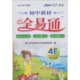 Seller image for Junior high school textbooks full ETS: Science (Grade 8 volumes) (with the latest version of the materials of the Zhejiang Education Publishing House)(Chinese Edition) for sale by liu xing