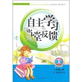 Image du vendeur pour Independent learning when the Church feedback: Languages ??(8th grade book) (Jiangsu applicable) (2011 autumn version)(Chinese Edition) mis en vente par liu xing