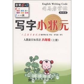 Imagen del vendedor de Sima Yan copybook write champion: English (Grade 8 copies) (one to teach the new target) (describe)(Chinese Edition) a la venta por liu xing