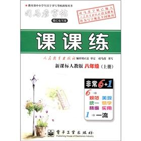 Imagen del vendedor de Division PEP training New Curriculum Grade 8 (Vol.1)(Chinese Edition) a la venta por liu xing