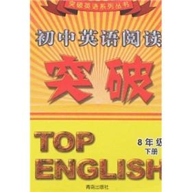Immagine del venditore per Junior high school English reading breakthrough (Grade 8)(Chinese Edition) venduto da liu xing