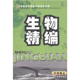 Immagine del venditore per Compulsory education curriculum standard experimental materials: biological fine grades (8)(Chinese Edition) venduto da liu xing