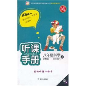 Immagine del venditore per Lectures Manual: 8th grade science (Zhejiang Education Edition)(Chinese Edition) venduto da liu xing