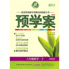Imagen del vendedor de Pre-school case: 8th grade science (Vol.2) (Zhejiang teach Edition)(Chinese Edition) a la venta por liu xing