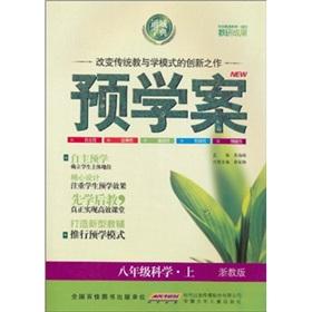 Imagen del vendedor de Pre-school case: Grade 8 Science (Vol.1) (Zhejiang Education Edition)(Chinese Edition) a la venta por liu xing