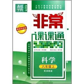Imagen del vendedor de Through the city school Code-Division pass: Science (Grade 8) (with the Zhejiang Education Edition upgrade to the latest version)(Chinese Edition) a la venta por liu xing
