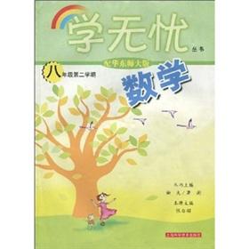 Immagine del venditore per Languages: 8th grade 2 (with the Language and Social Science)(Chinese Edition) venduto da liu xing
