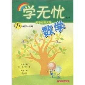 Immagine del venditore per Mathematics: one semester of the eighth grade (with East China Normal Edition)(Chinese Edition) venduto da liu xing