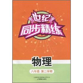 Imagen del vendedor de Century synchronization refining: physical (grade 2)(Chinese Edition) a la venta por liu xing